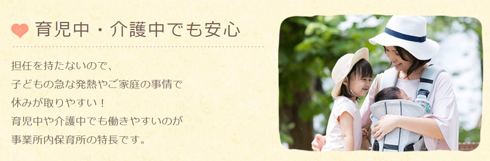 企業内の保育所への転職支援に特化
